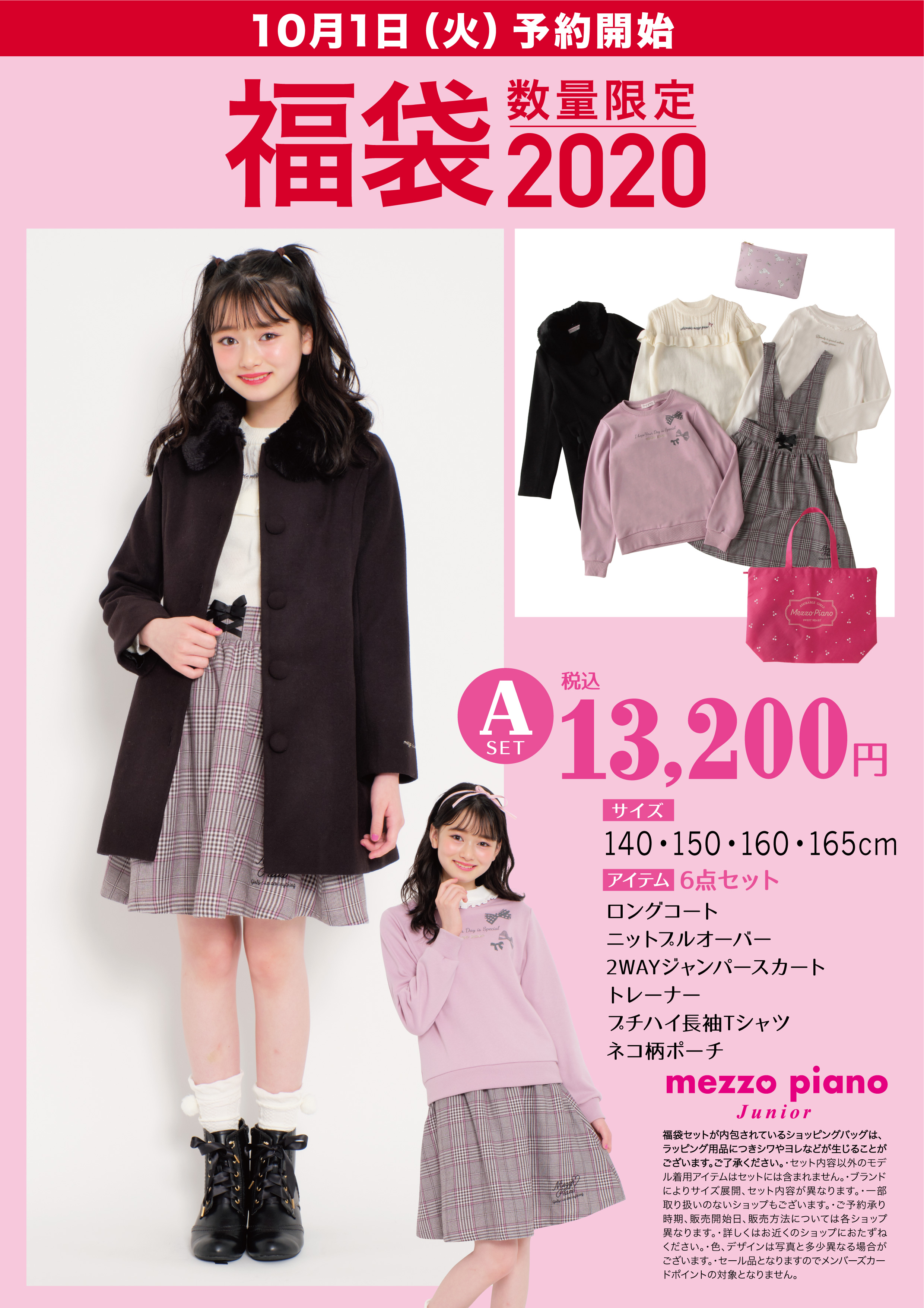 メゾピアノ 2023年 福袋 Ａセット 2セット 双子 - キッズ服(女の子用 