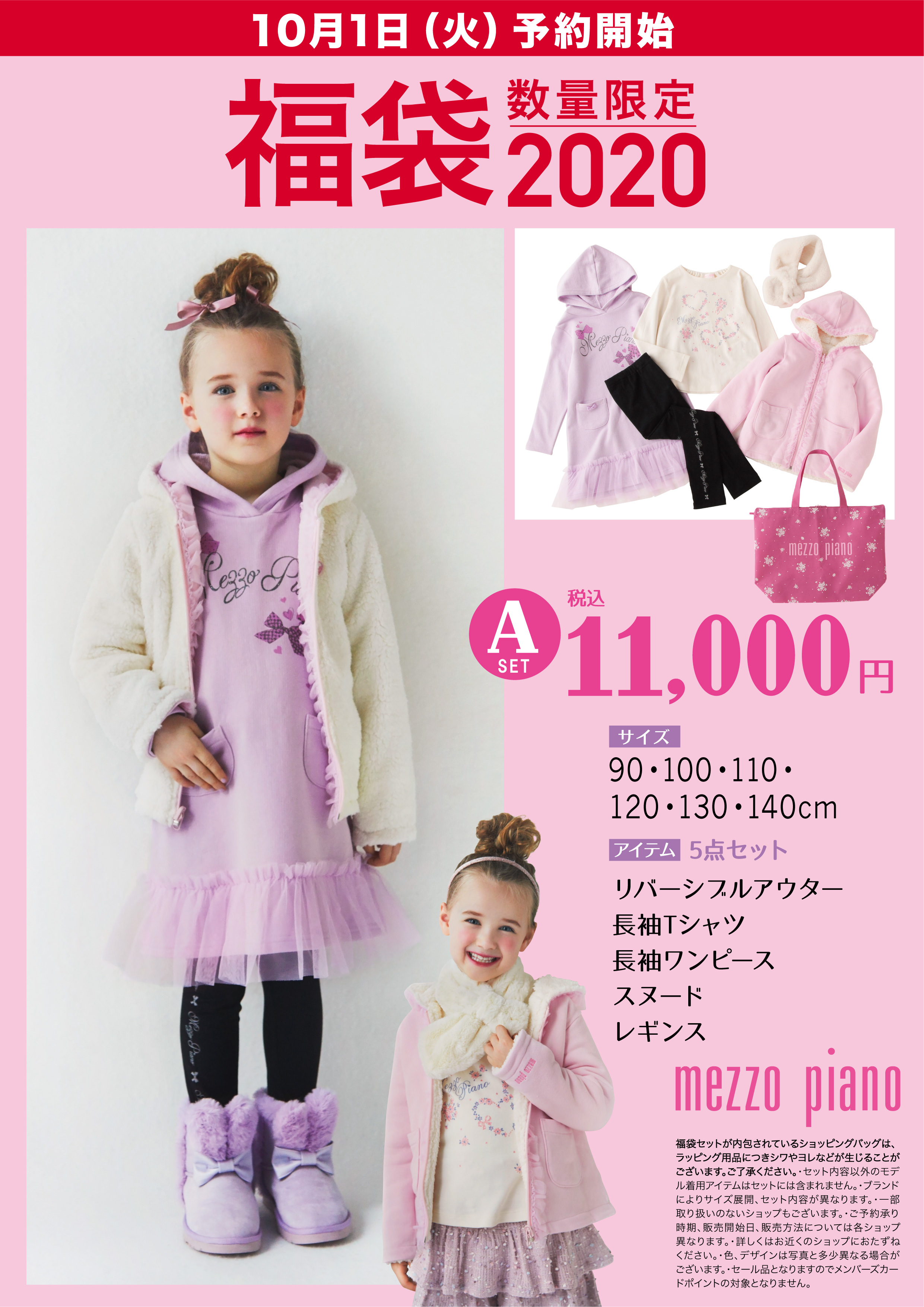 メゾピアノ 2023年 福袋 Ａセット 2セット 双子 - キッズ服(女の子用 ...