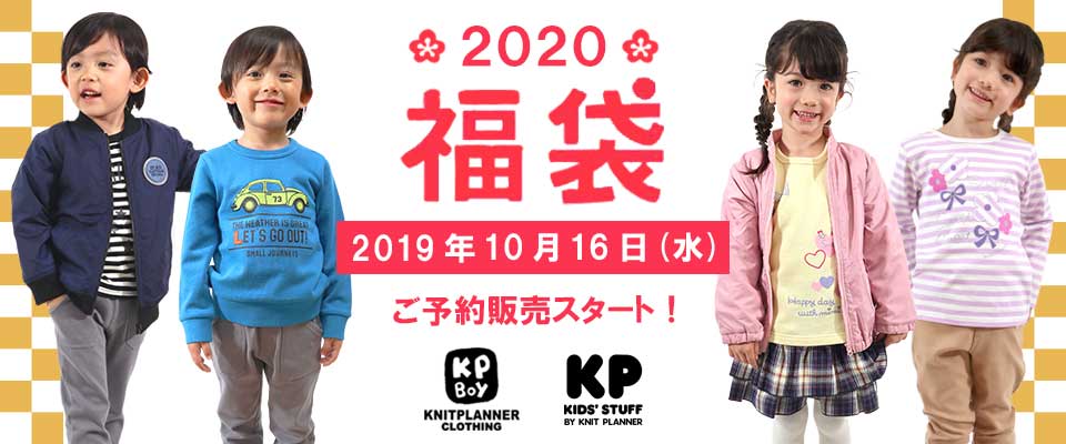 年福袋 Kpニットプランナー新春福袋情報公開 ネタバレあり