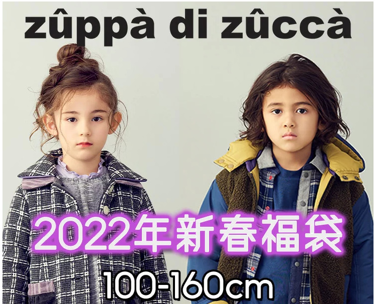 2022福袋】ズッパディズッカzuppadizucca新春オリジナル福袋発売!